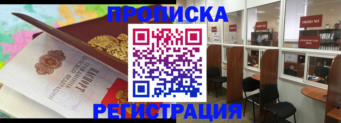 прописка 2025 в Когалыме