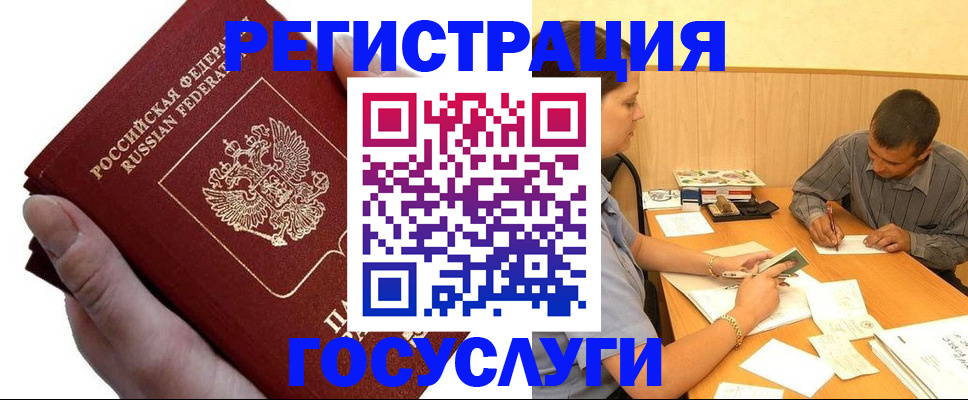 прописка в Когалыме