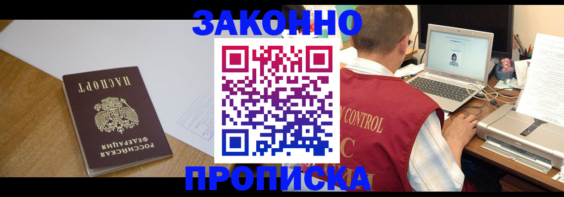 временная прописка в Когалыме